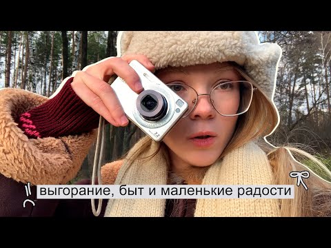 Видео: видеодневник: начать жить, а не существовать