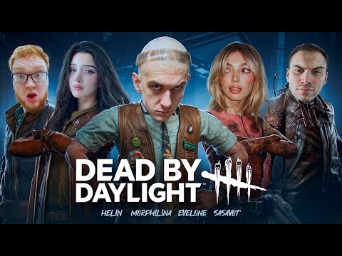 Видео: КУРСКИЙ МАНЬЯК ПРЕСЛЕДУЕТ НАС В DEAD BY DAYLIGHT | Evelone, Helin, Sasavot, Morphilina, by_Owl