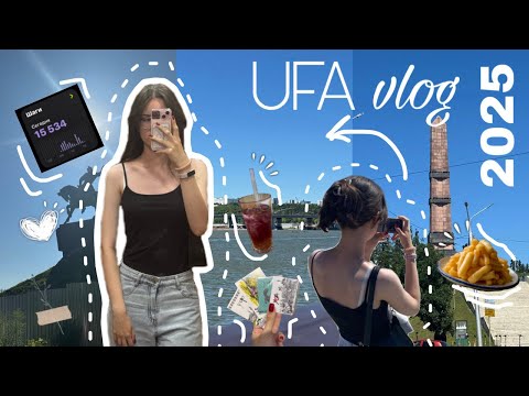 Видео: по Уфе за 2 ДНЯ | Ufa vlog ⛲️