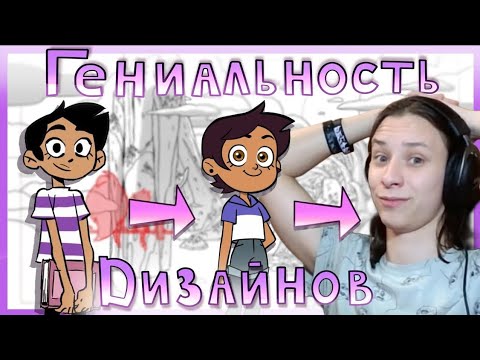 Видео: Tobyto смотрит OWL HOUSE - Гениальность дизайнов и декаданс