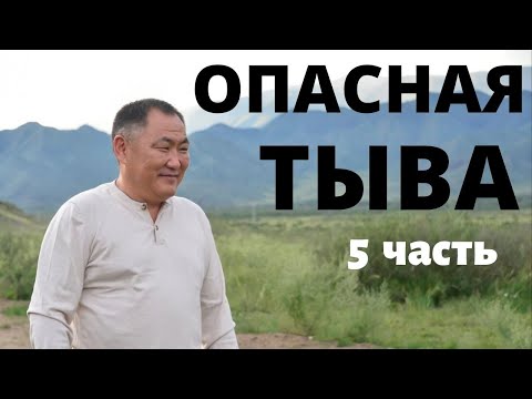 Видео: ОПАСНАЯ ТЫВА! Первый храм ЮРТА! Терлиг-Хая