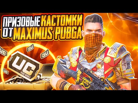 Видео: КАСТОМКИ И ВОВ ОБНОВЛЕНИЕ 4.0 PUBG MOBILE ⚔️ #shorts  ПРИЗОВАЯ  КАЖДЫЙ 30 ЛАЙКОВ  ⚔️ #pubgmobile