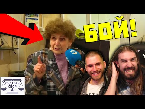 Видео: 90-ГОДИШНИ ЖЕНИ се БИЯT за ПАРИ!