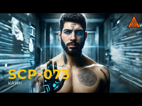 Видео: SCP 073 — «Каин»
