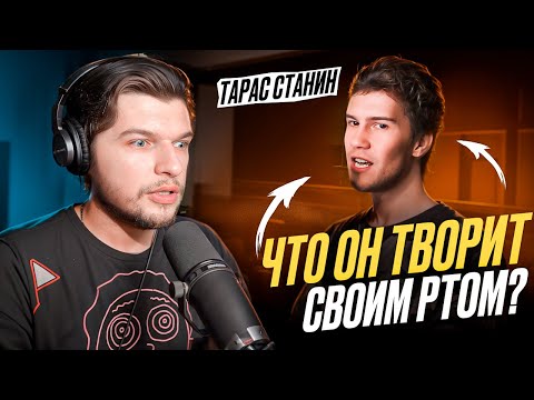 Видео: Такого я ЕЩЁ не СЛЫШАЛ! ПЕРВАЯ реакция на НЕРЕАЛЬНОГО Тараса Станина!