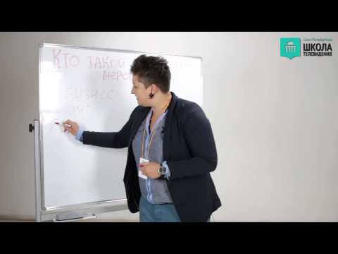 Видео: Как стать успешным организатором мероприятий