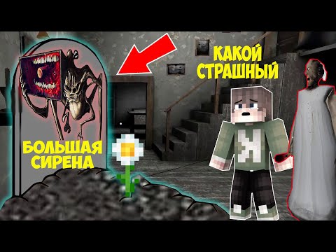 Видео: НАШЕЛ МОГИЛУ SCP БОЛЬШАЯ СИРЕНА В 3 ЧАСА НОЧИ В ДОМЕ БАБКИ ГРЕННИ ТРОЛЛИНГ ЛОВУШКА ВСЕ МОНСТРЫ