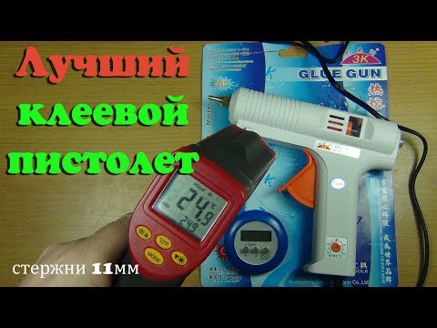 Видео: Cклеим ВСЁ Крутейший !! ) Термопистолет  с регулировкой температуры 110 Watt