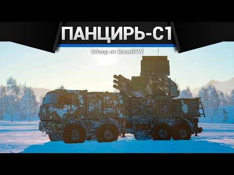 Видео: СТРАХ АВИАЦИИ Панцирь-С1 в War Thunder