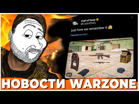 Видео: ИЗ-ЗА ЭТОГО ВЫ ВЕРНЕТЕСЬ В WARZONE