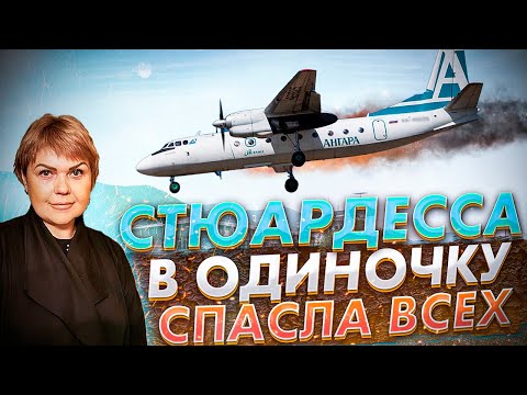 Видео: Авиакатастрофа Ан-24 в Нижнеангарске. 27 июня 2019 года. Стюардесса спасла всех.