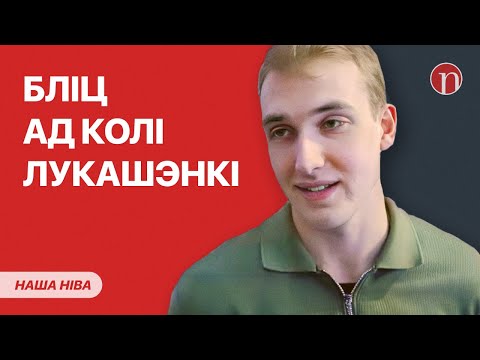 Видео: Странное интервью Николая Лукашенко: ВИДЕО / Его отец обеспокоен: что произошло