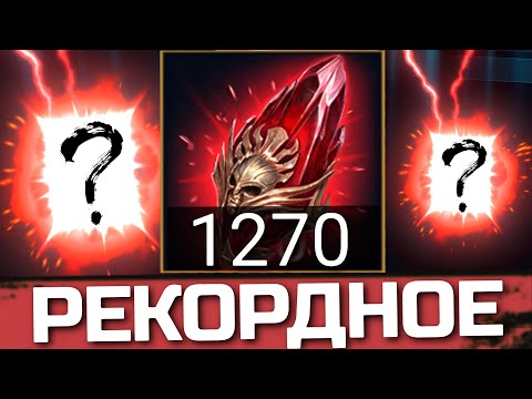 Видео: 1270 КРАСНЫХ ОСКОЛКОВ ПОД х2! СКОЛЬКО МИФИЧЕСКИХ ГЕРОЕВ ПОЛУЧИМ? РЕКОРДНОЕ ОТКРЫТИЕ НА КАНАЛЕ