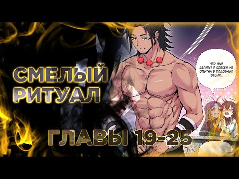 Видео: После десяти лет рубки дров бессмертные умоляли взять их в ученики. Озвучка манги 19-25 главы