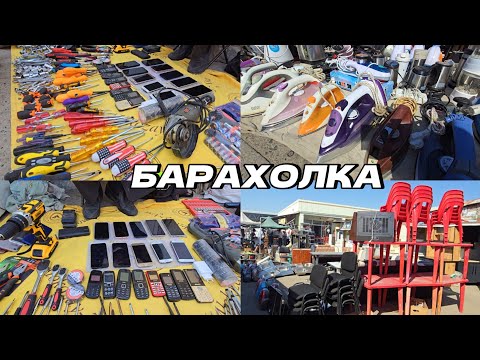 Видео: ЭСКИ БОЗОРДА уй учун зарур буюмлар нархи. Бозор айланамиз, мазза қиламиз