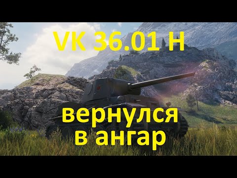 Видео: VK 36.01 H - фановый полу-тяж для разрыва рандома
