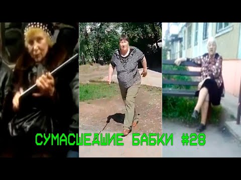 Видео: Сумасшедшие БАБКИ и не только ПОДБОРКА #28 | Ребята провокаторы