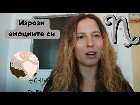 Видео: Плутон в Козирог/десети дом в наталната карта | Какво е важно да знаем?