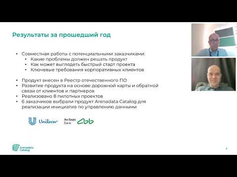 Видео: Вебинар «Теория, практика и опыт Data Governance на базе Arenadata Catalog»