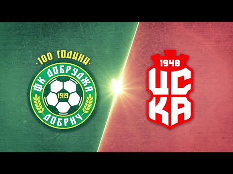 Видео: Добруджа - ЦСКА 1948 2:1 /репортаж/