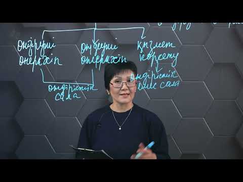 Видео: Дүниежүзілік шаруашылықтың салалық құрамы. Өндіруші өнеркәсіп. 8 сынып.