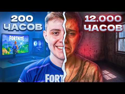 Видео: Мой прогресс в ФОРТНАЙТ за 8 лет (как я всё ПОТЕРЯЛ)