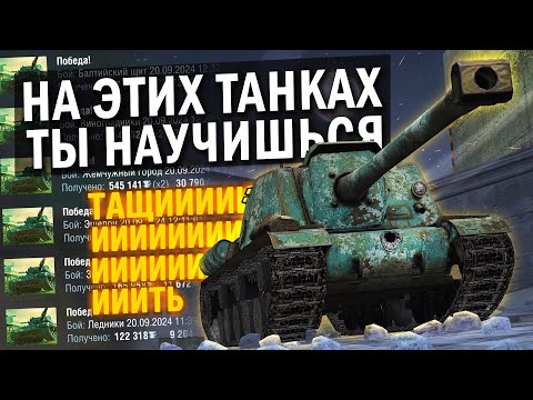 Видео: КАКИЕ ПРЕМЫ ЛУЧШЕ ВЫБРАТЬ ДЛЯ НОВИЧКА в Tanks Blitz