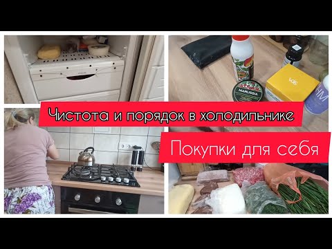 Видео: ✅ПОРЯДОК В ХОЛОДИЛЬНИКЕ И МОРОЗИЛКЕ/УБОРКА В КВАРТИРЕ/ ПОКУПКИ С WB/ГОСТИНЦЫ ИЗ ДЕРЕВНИ.