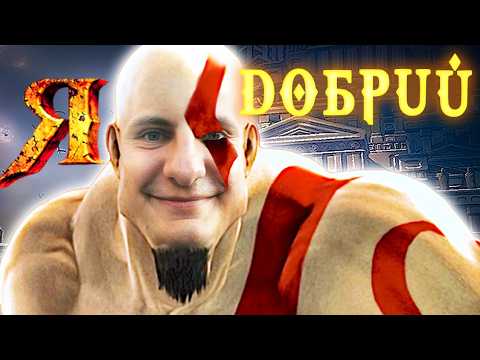 Видео: Що ТАКОГО в GOD OF WAR (2005)?