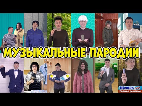 Видео: Музыкальные пародии (This is Костя)