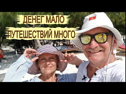 Видео: Как жить экономно и путешествовать бюджетно три раза в год на 50 т рублей в месяц .