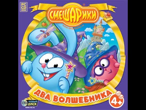 Видео: Смешарики. Два волшебника (2010, PC, прохождение)