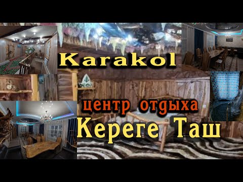 Видео: Туристтердин оозу ачылат //Караколдогу жыгачтан жасалган "Кереге-Таш" Kerege -Tash // Issyk-Kul