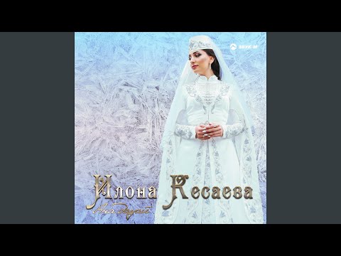Видео: Ана дауай (Без тебя)
