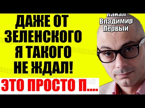 Видео: Гаспарян 11.09.2025 - Это финал!
