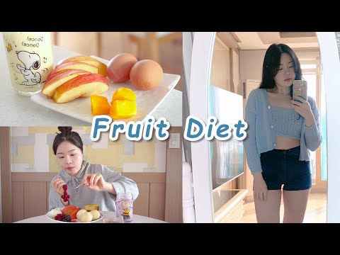 Видео: Diet｜Фруктовая диета на 3 дня🍒｜Кратковременная диета (ходьба 20000 шагов)