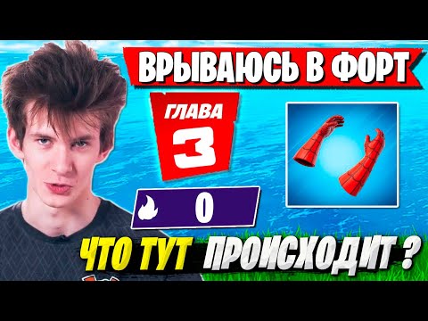 Видео: ПЕРВАЯ ИГРА JAMSIDE В 3 ГЛАВЕ ФОРТНАЙТ. КОГДА JAMSIDE ВЕРНЕТСЯ В КИБЕРСПОРТ