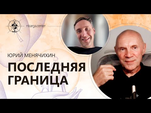 Видео: Теория границ. Источник конфликта и двойственности.