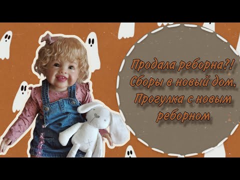 Видео: Vlog with reborn✨Продала Мелашу?🤎Прогулка с реборном🧸Идём на почту🍂