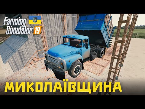 Видео: Продаю картоплю на тисячі $$$ - Farming Simulator 19 - Карта Миколаївщина - (без коментарів) - #41