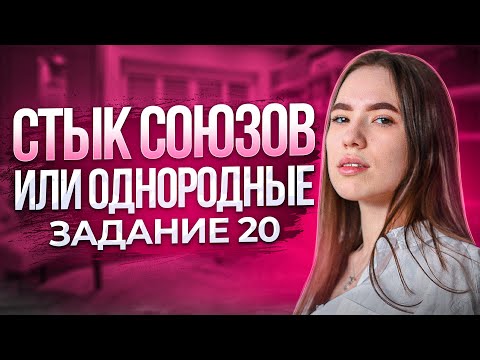 Видео: СТЫК СОЮЗОВ ИЛИ ОДНОРОДНЫЕ?