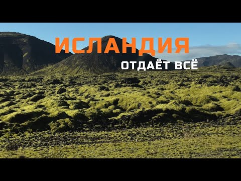 Видео: ИСЛАНДИЯ! Кто вообще отдаёт такое кресло бесплатно?! Страна удивляет!