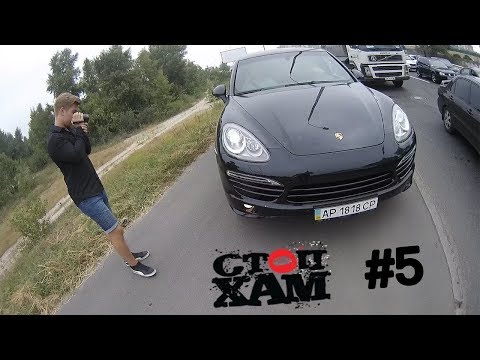 Видео: СтопХам UA (Киев) #5