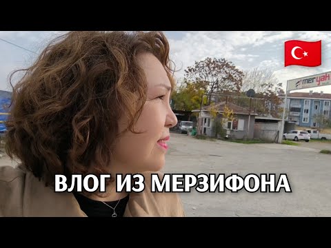 Видео: Влог из дома турецких родителей: с утра на дачу/готовлю завтрак/сумка для сестры/в магазин