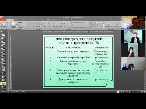 Видео: Краткий обзор изменений в области пожарной безопасности, ГО и ЧС