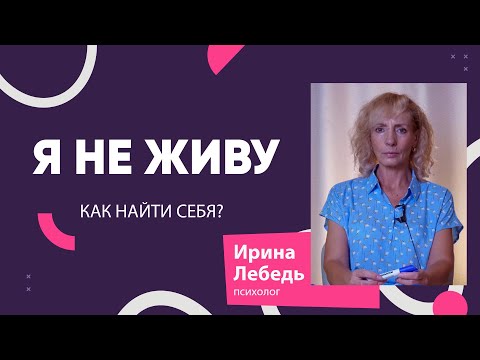 Видео: Если нет вкуса жизни — пора найти себя