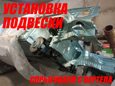 Видео: GOLF GT SYNCRO ПЕРЕДНЯЯ ПОДВЕСКА установка