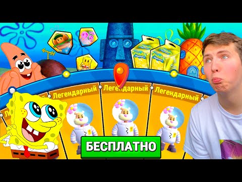Видео: ОБНОВЛЕНИЕ в STUMBLE GUYS!!! СПАНЧ БОБ в СТАМБЛ ГАЙС!!! БАЙ СТЕП - BY STEP