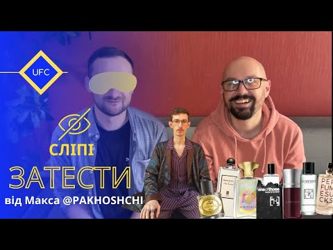 Видео: Сліпі затести від Макса @PAKHOSHCHI