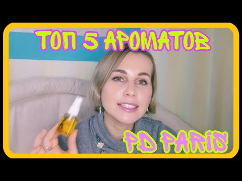 Видео: МОИ ЛЮБИМЫЕ АРОМАТЫ  PD PARIS💟+АКЦИЯ💌